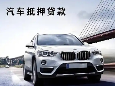 镇江车抵贷如何办理押车和不押车?