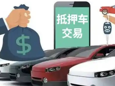 镇江汽车抵押贷款通过率高